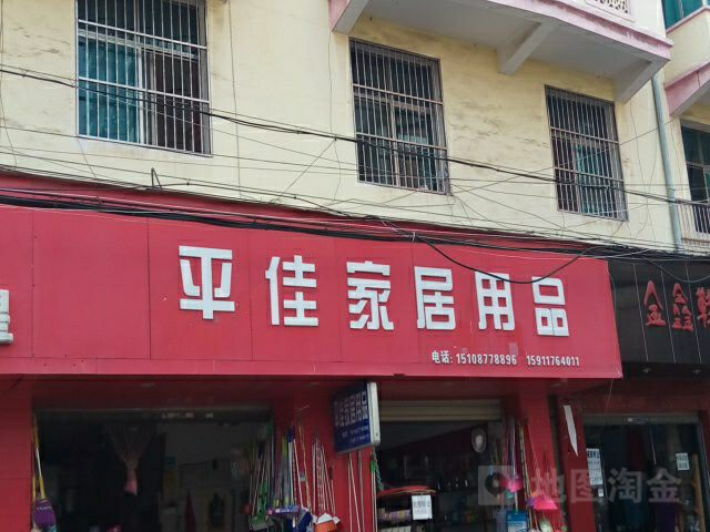 平佳家居用品 玉溪家具购物指南与店铺信息